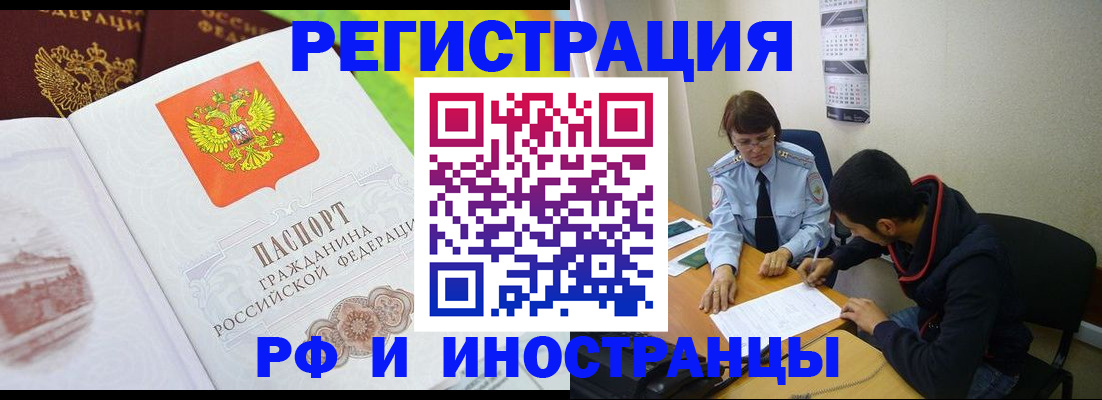 прописка для работы в Прокопьевске