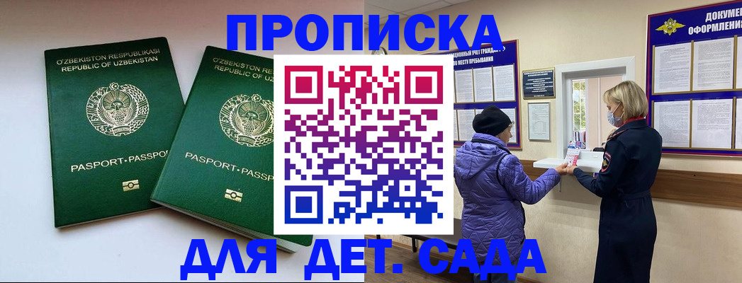 прописка для школы в Прокопьевске