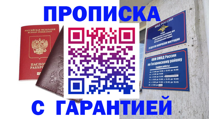 временная регистрация 2025 в Прокопьевске