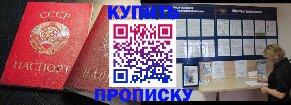 временная регистрация купить в Прокопьевске