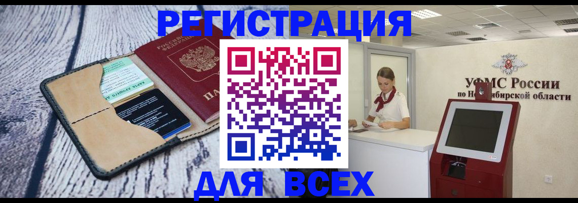 прописка штамп в Прокопьевске